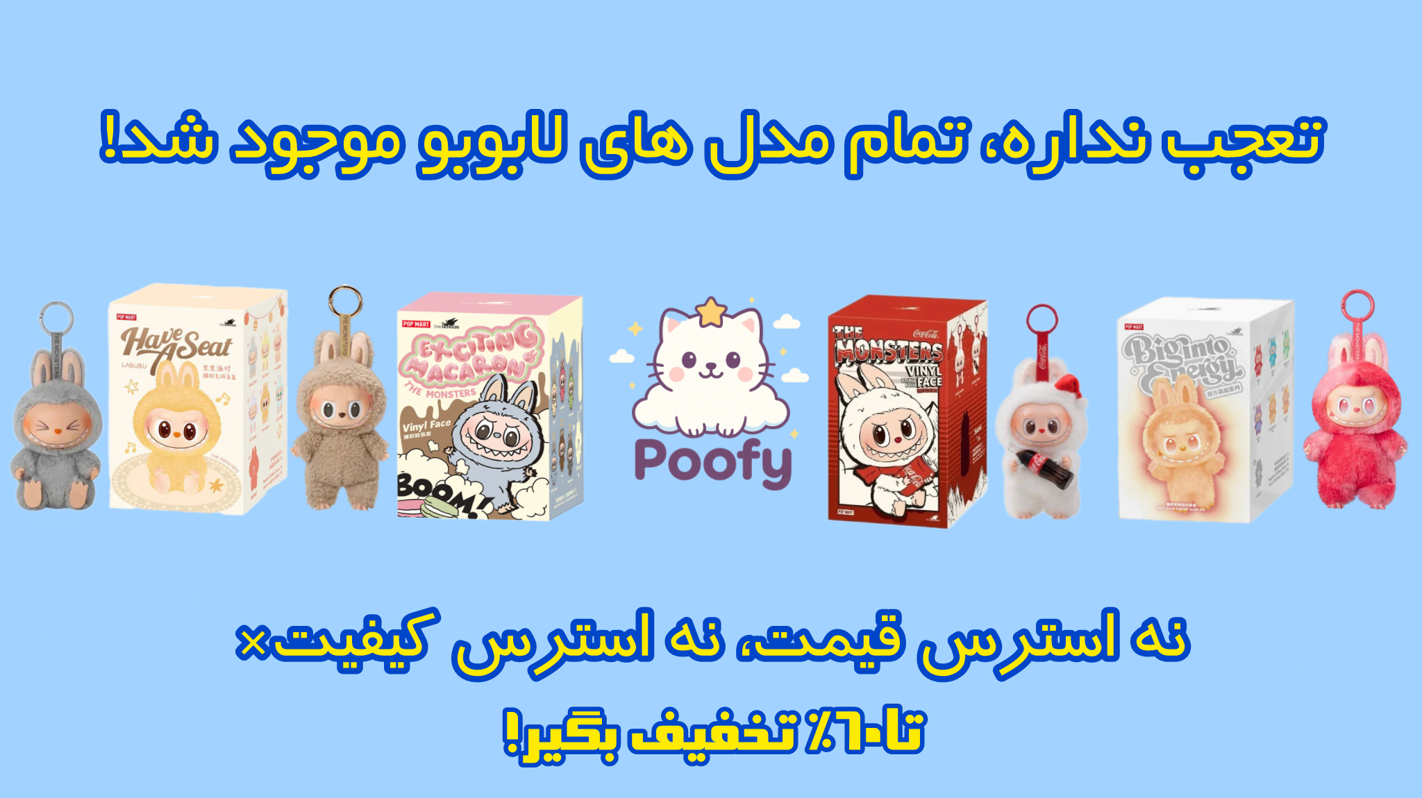 عروسک لابوبو