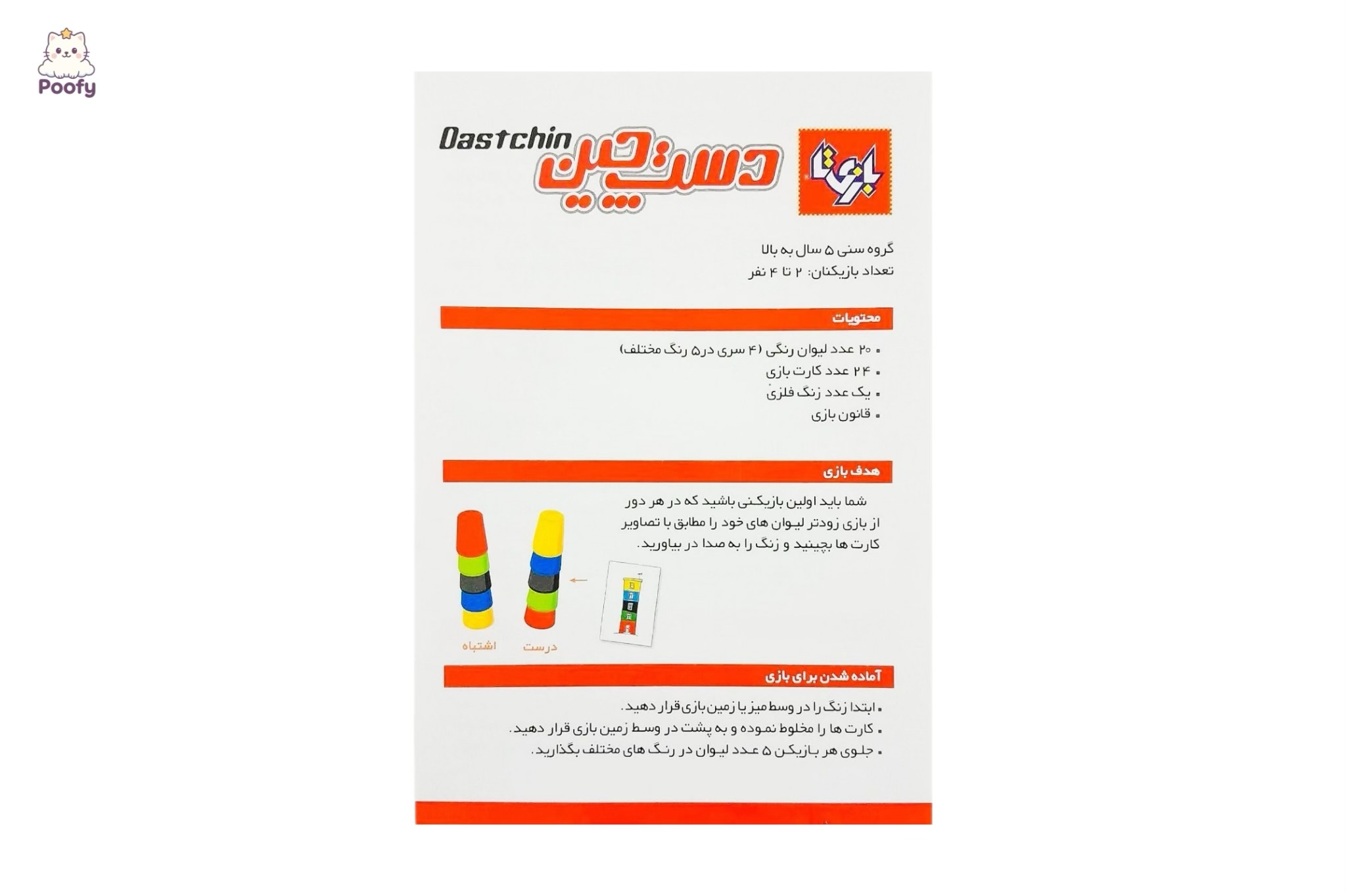 بازی فکری دست چین ۴ نفره بازیتا | Speed Cups