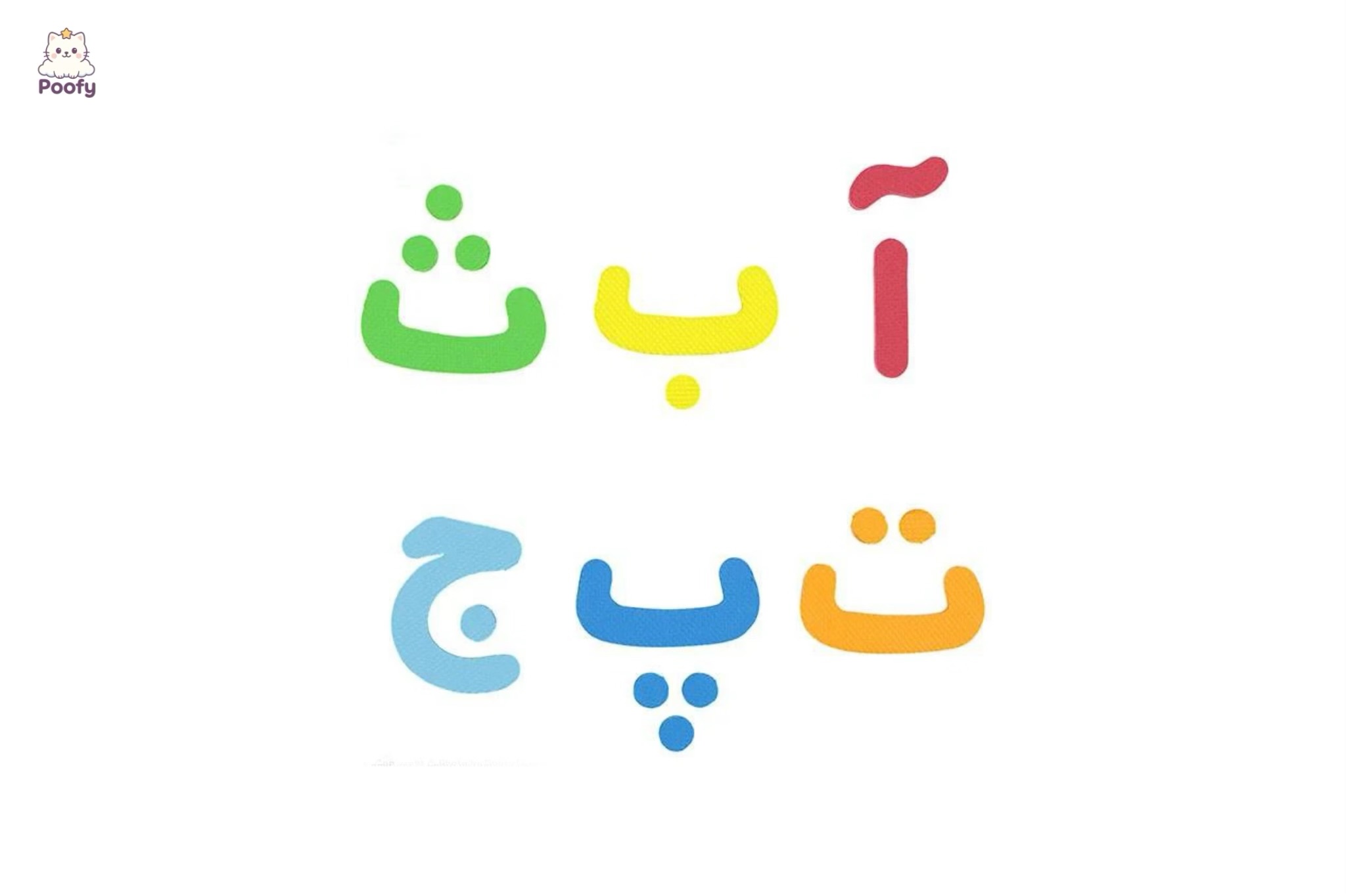 کف پوش حروف و اعداد بزرگ